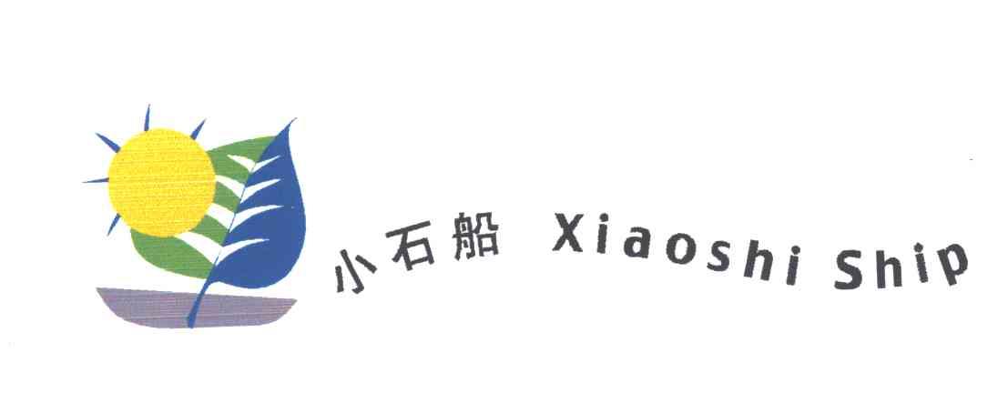 小石船 XIAOSHI SHIP