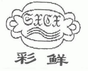 彩鲜;CXCX