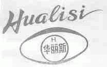 华丽斯