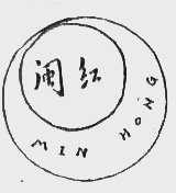 闽红