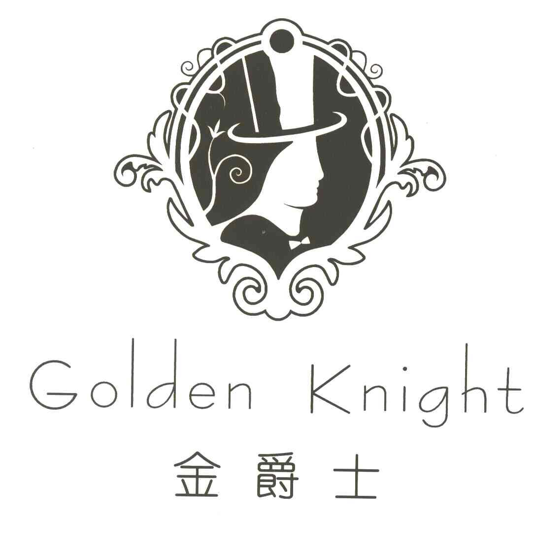金爵士;GOLDEN KNIGHT