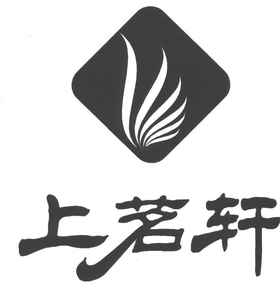 上茗轩