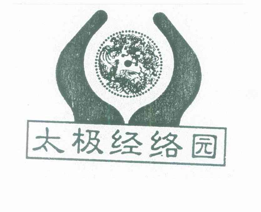 太极经络园