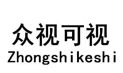 众视可视