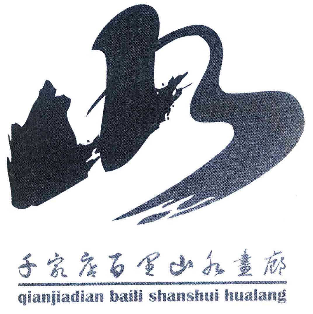 千家店百里山水画廊