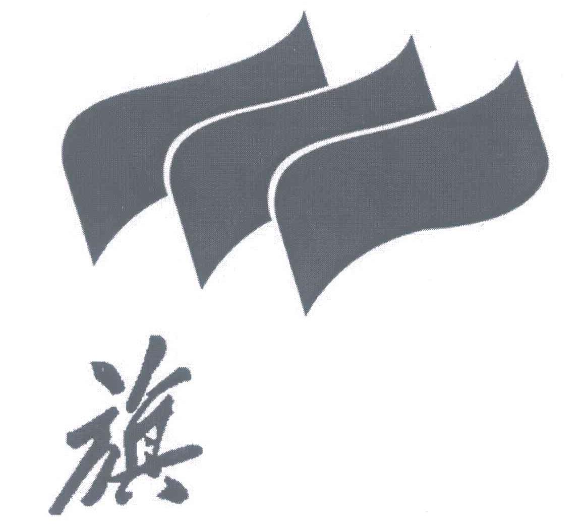 旗