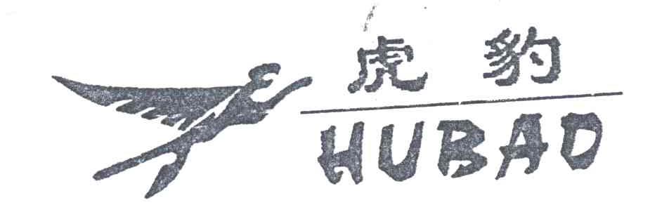 虎豹