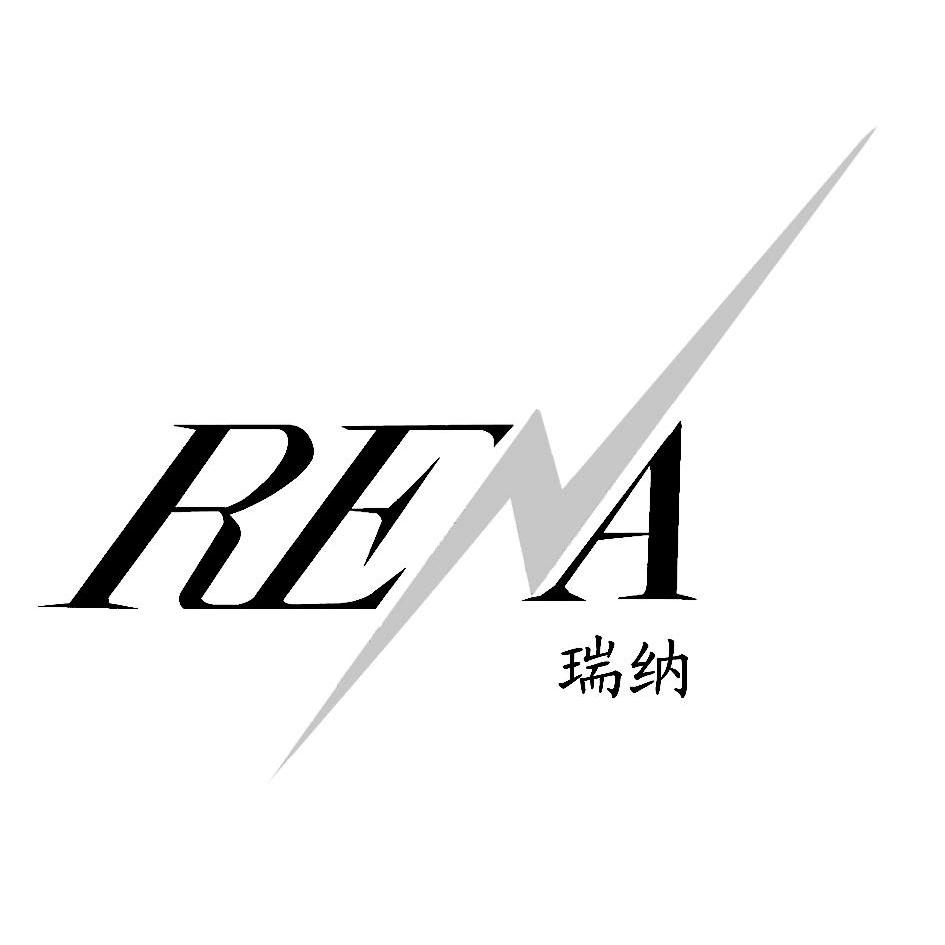 瑞纳 RENA