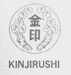 金印  KINJIRUSHI