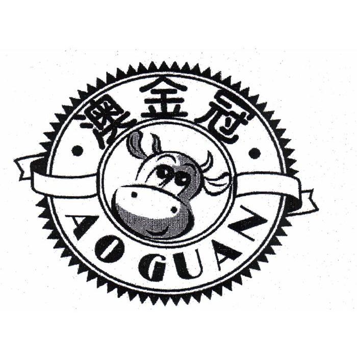 澳金冠 AO GUAN