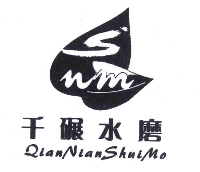 千碾水磨;AWM