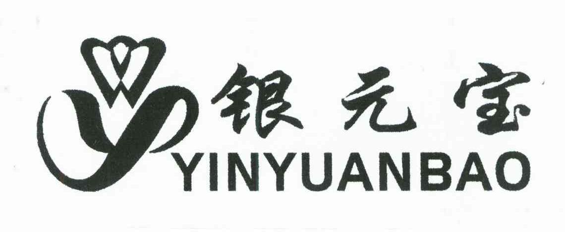 银元宝