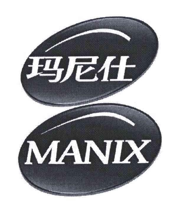 玛尼仕;MANIX