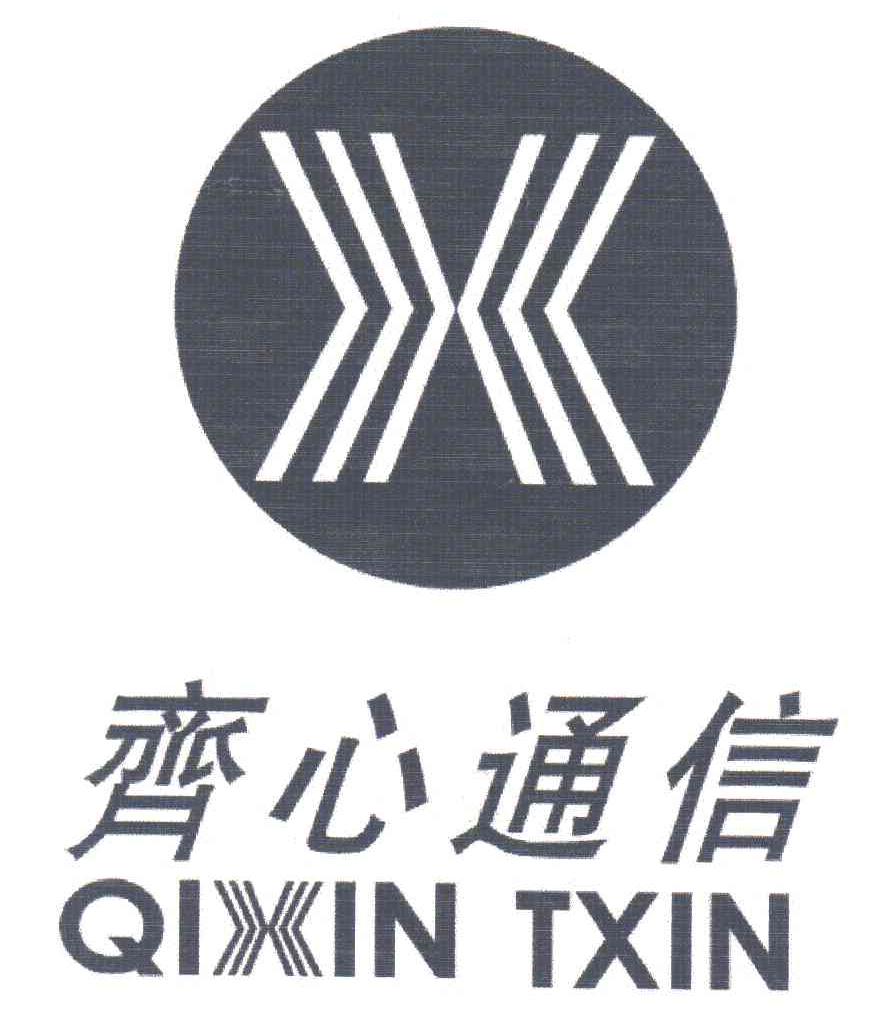齐心通信QIXIN TXIN