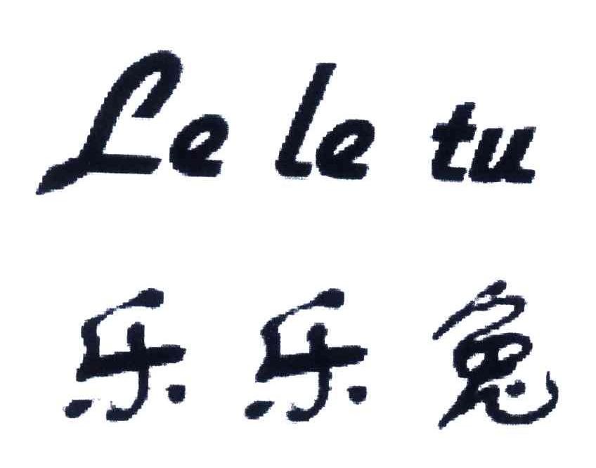 乐乐兔