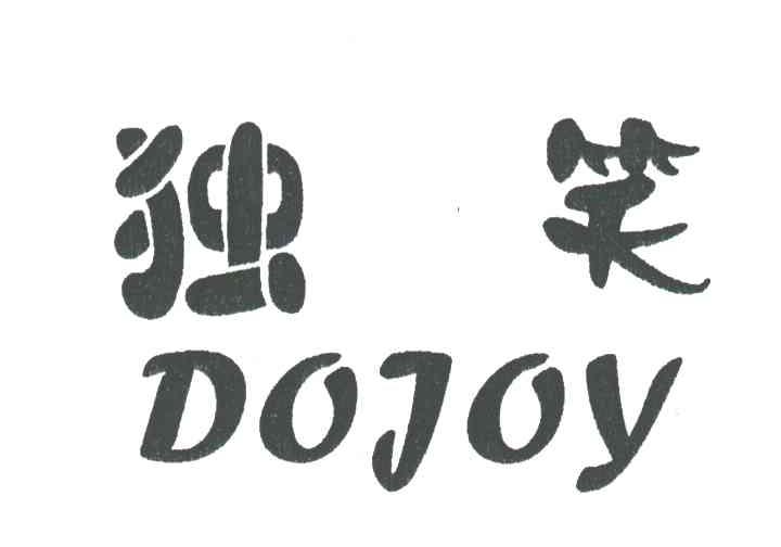 独笑DOJOY
