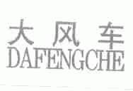 大风车