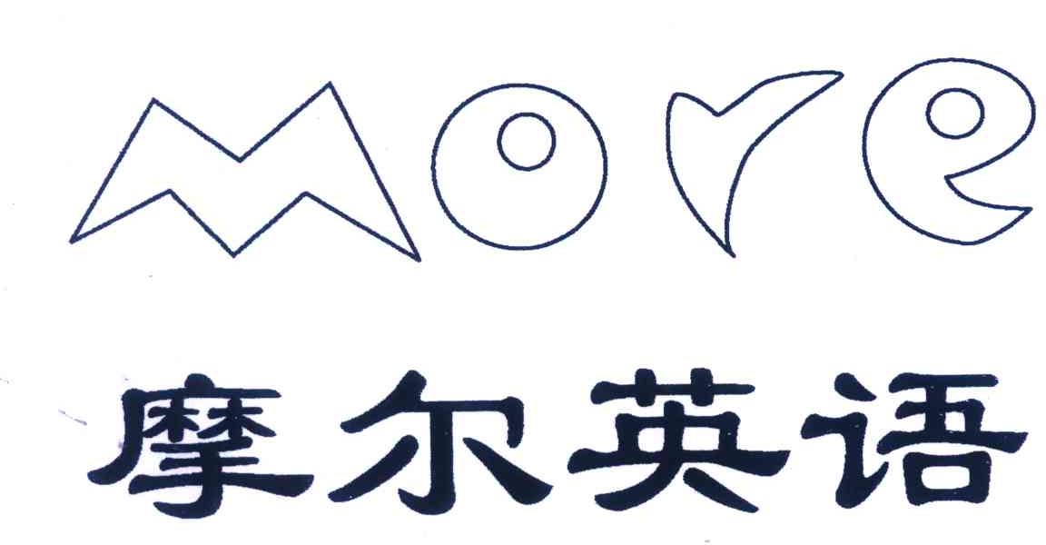 摩尔英语;MORE