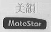 美韵    MATESTAR