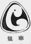 龙华
