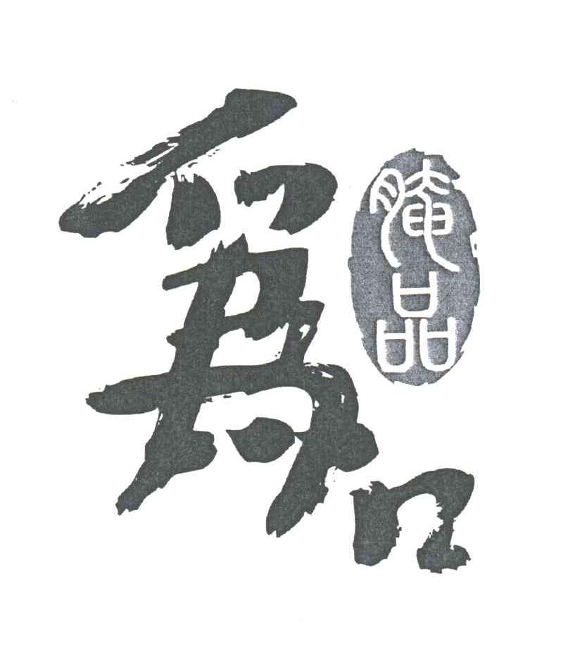 为口