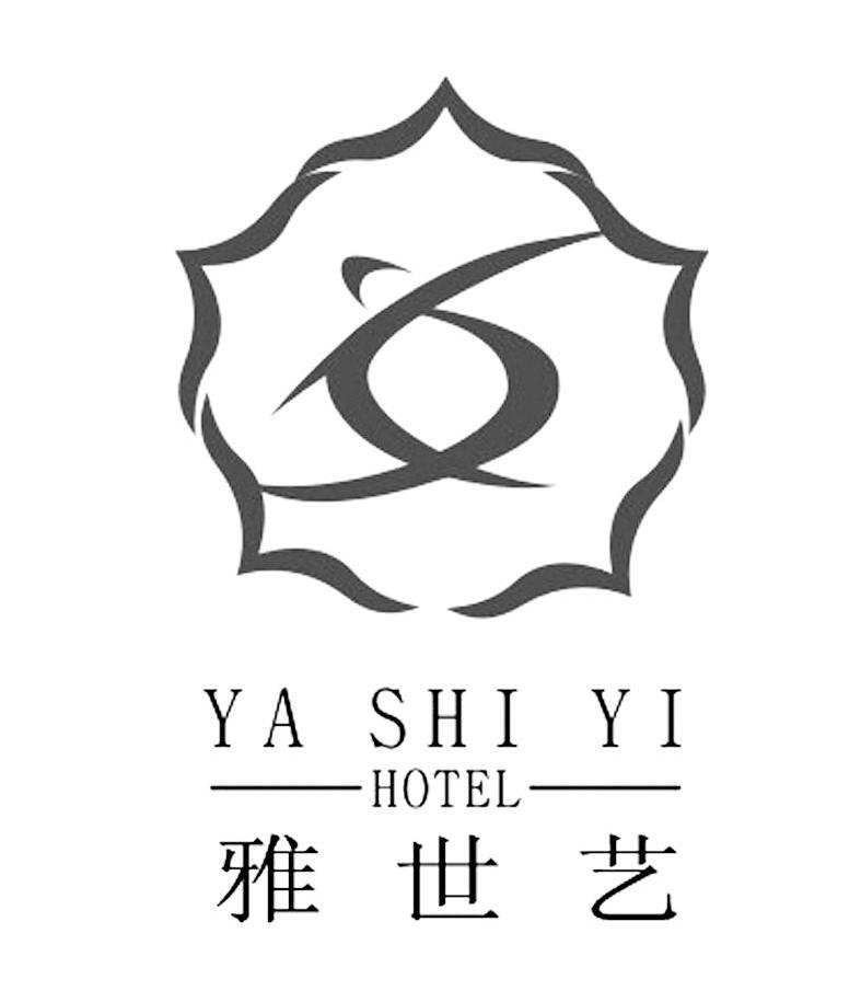 雅世艺 YA SHI YI HOTEL