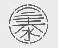 三泰