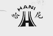 哈尼