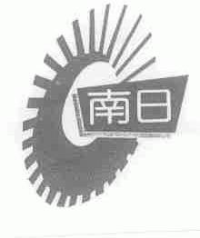 南日