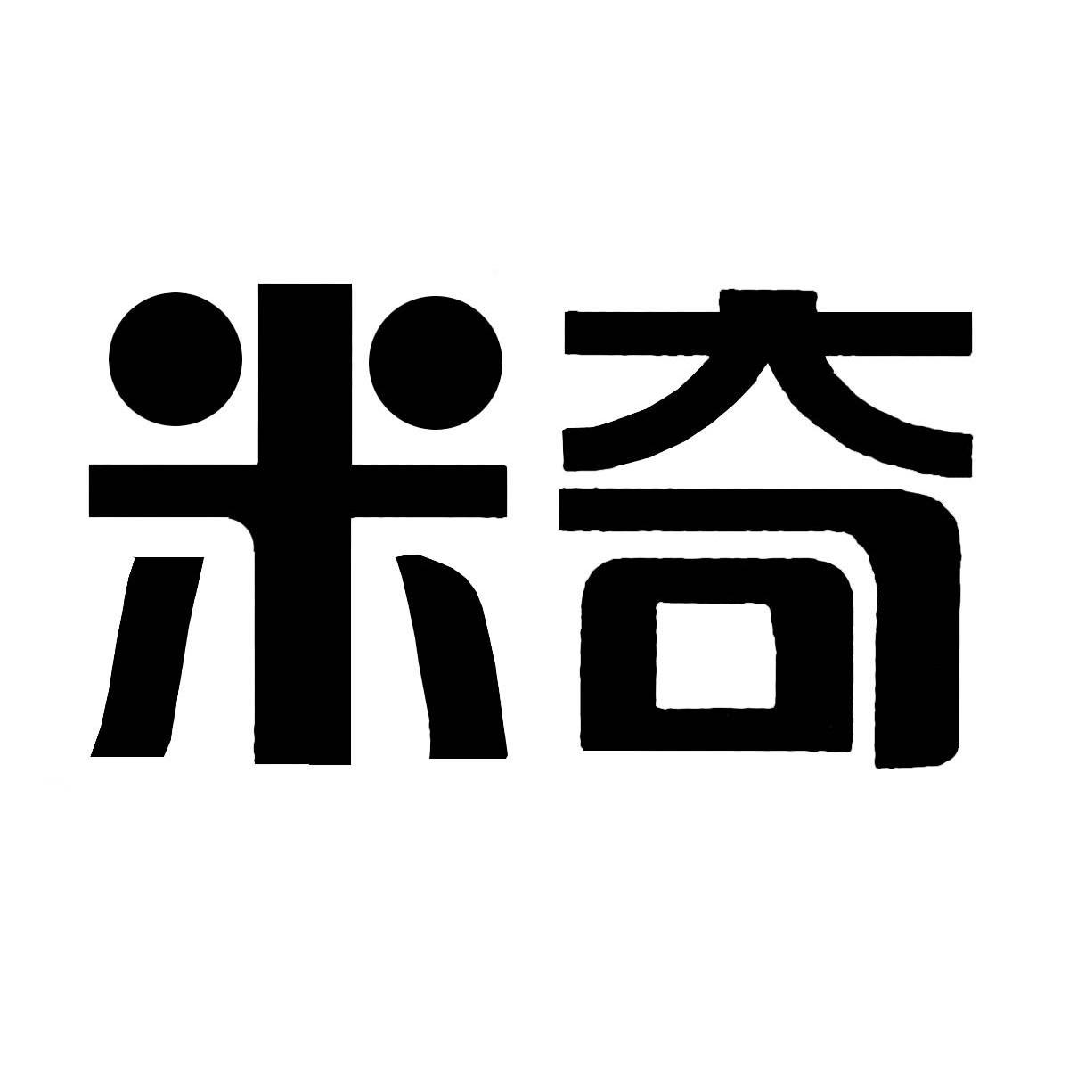 米奇