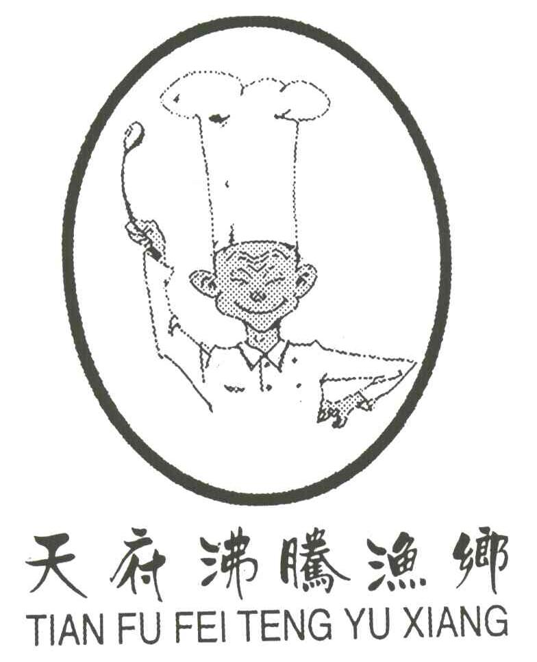 天府沸腾渔乡
