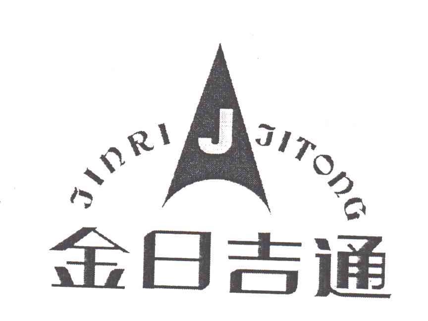 金日吉通