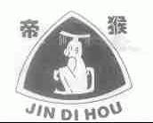 帝猴;JIN DI HOU
