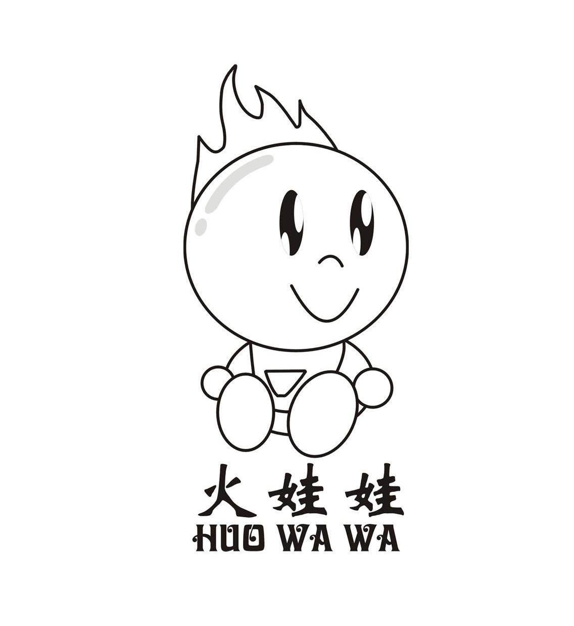 火娃娃