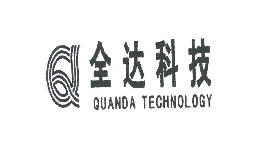 全达科技