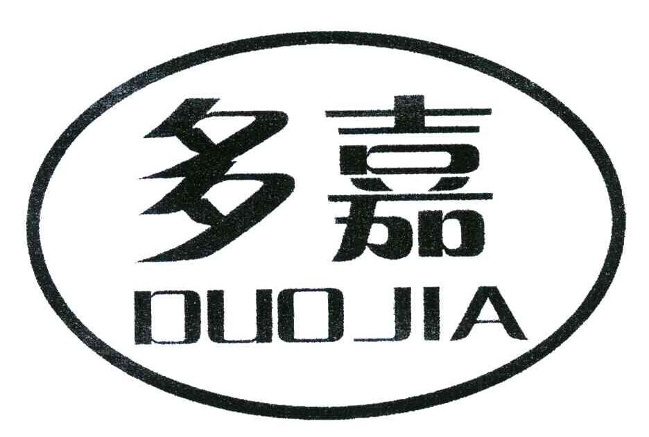 多嘉