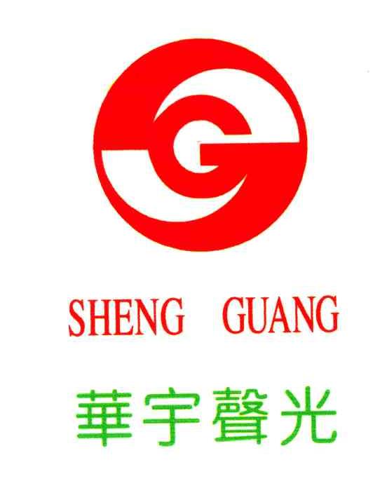华宇声光;SHENG GUANG