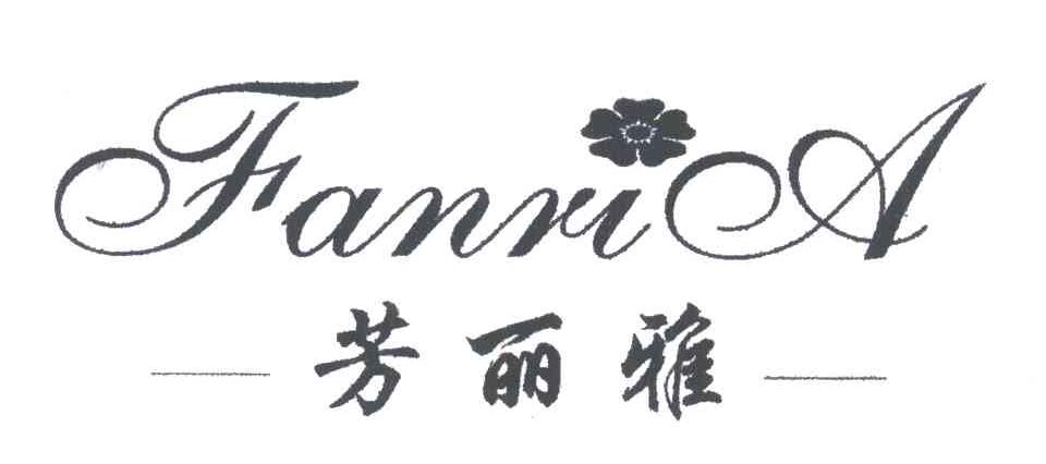 芳丽雅;FANRIA