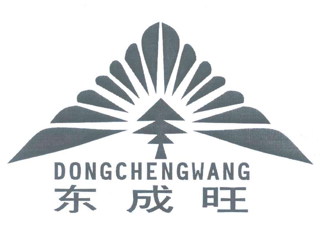 东成旺