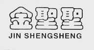 金圣圣