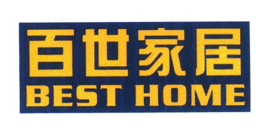 百世家居 BEST HOME