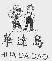 华达岛