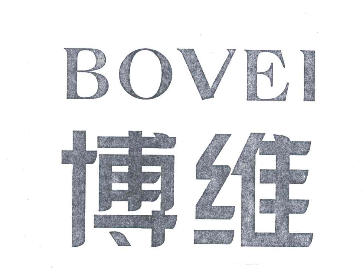 博维;BOVEI