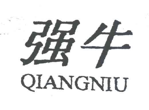 强牛