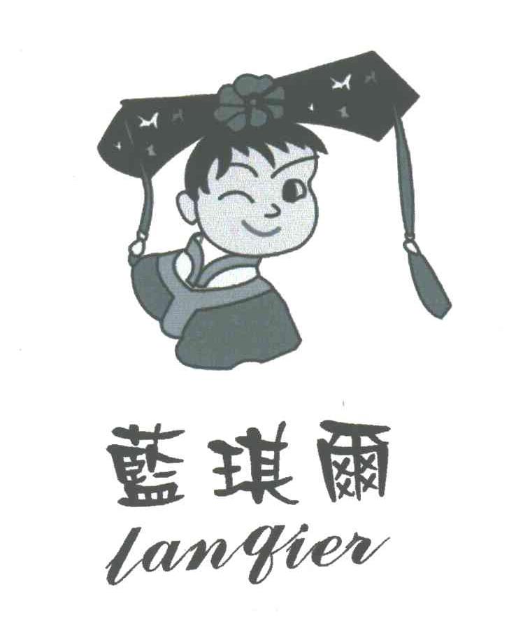 蓝琪尔