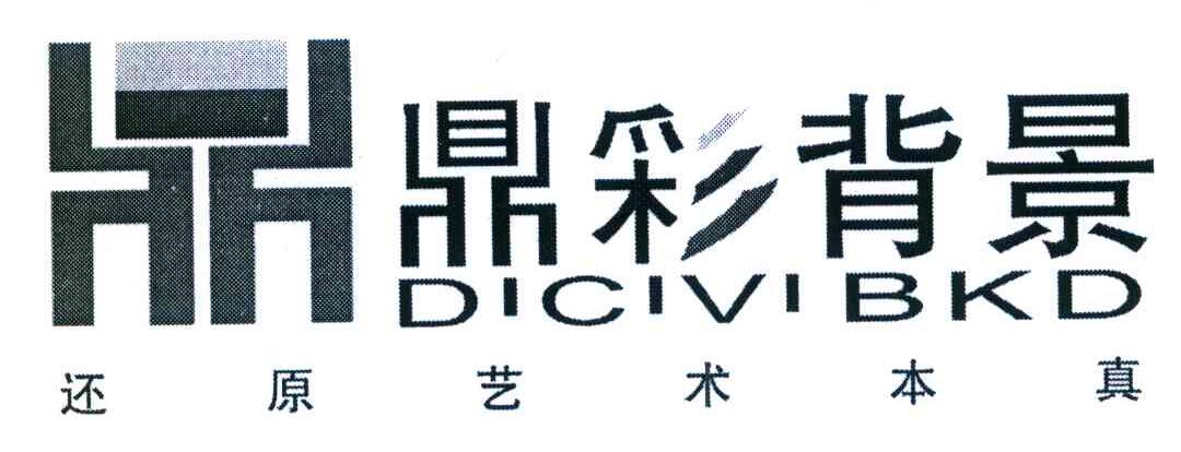 鼎彩背景 DICIVIBKD