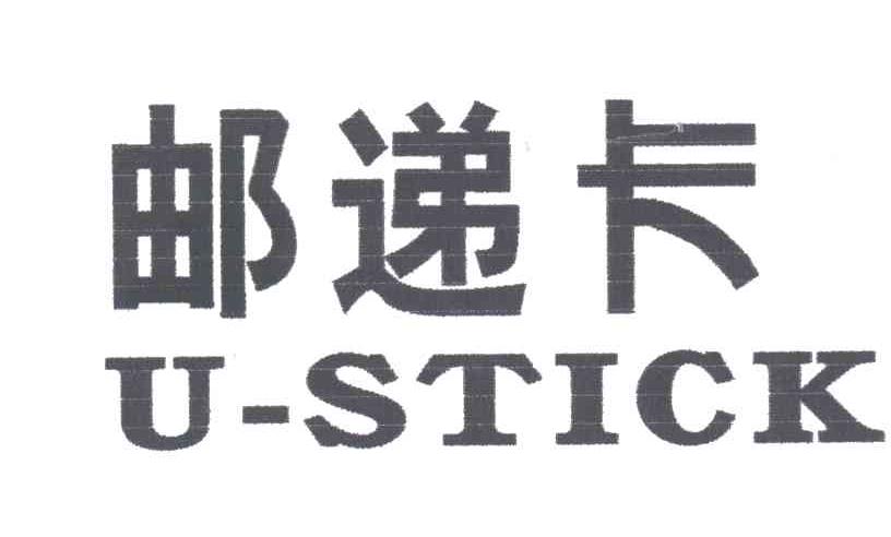 邮递卡