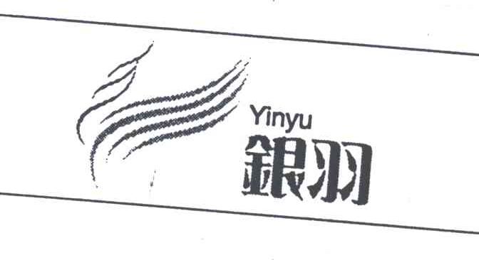 银羽及图