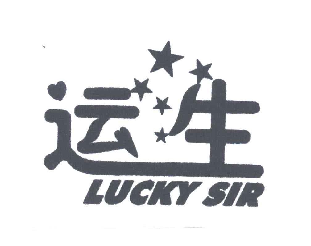 运生;LUCKY SIR