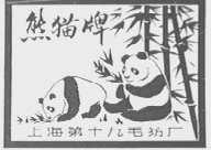 熊猫